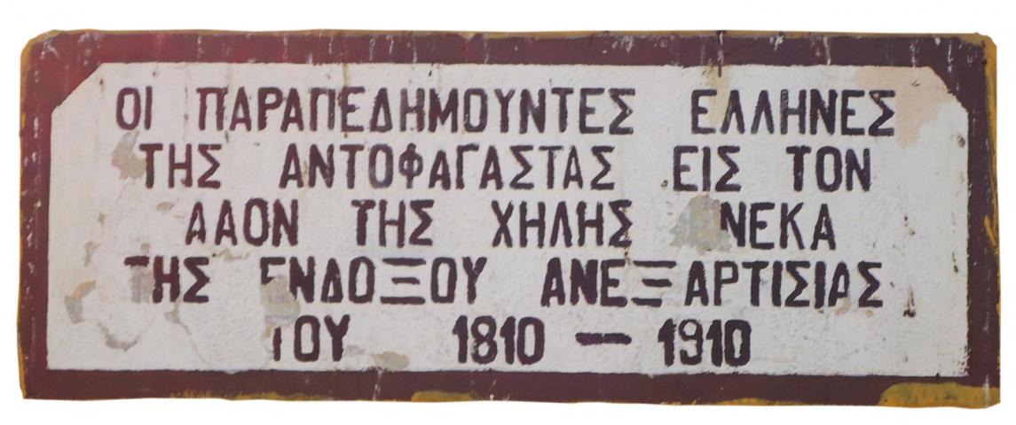 Imagen del monumento Luchadores Griegos